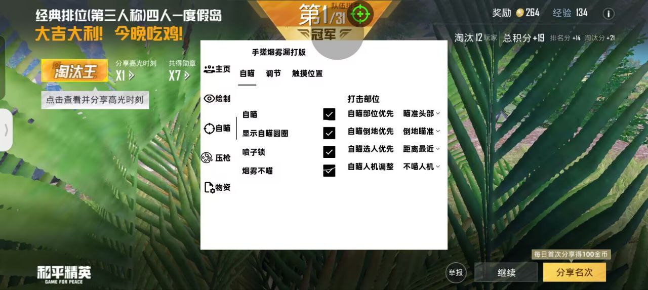 和平精英【SU7内核】辅助