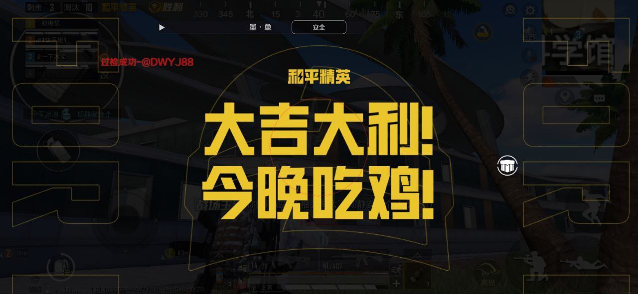 和平精英辅助工具安全指南：保护账号远离封禁